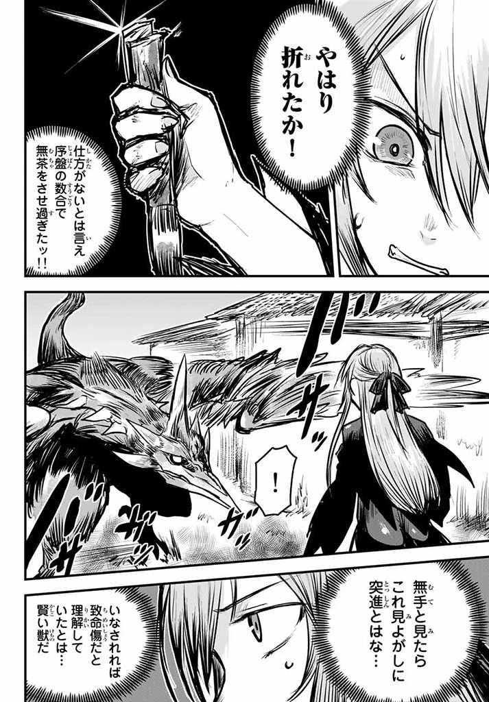 姫騎士は蛮族の嫁 第5.5話 - 5