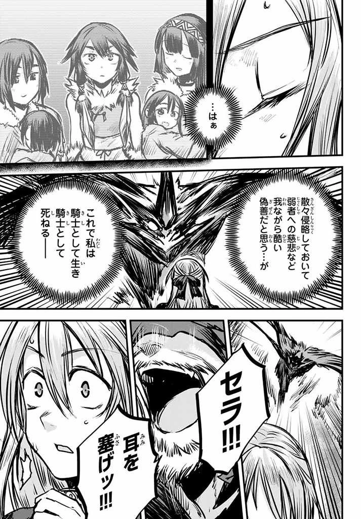 姫騎士は蛮族の嫁 第5.5話 - 6