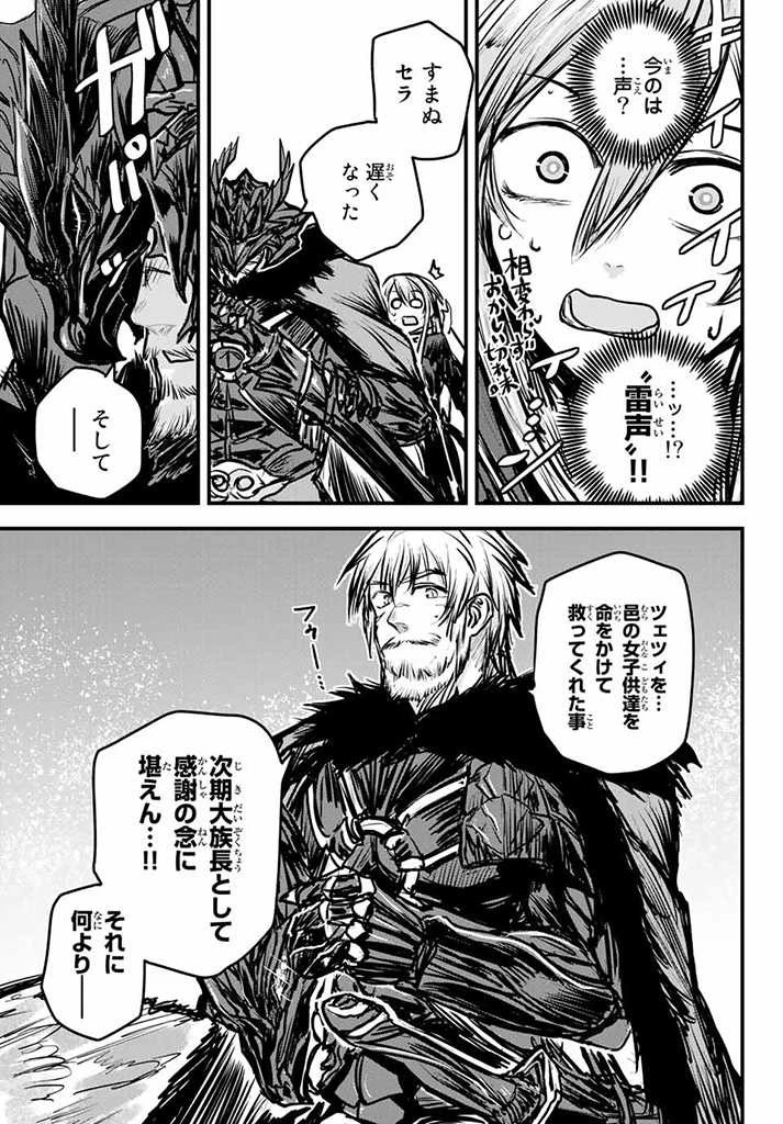 姫騎士は蛮族の嫁 第5.5話 - 10