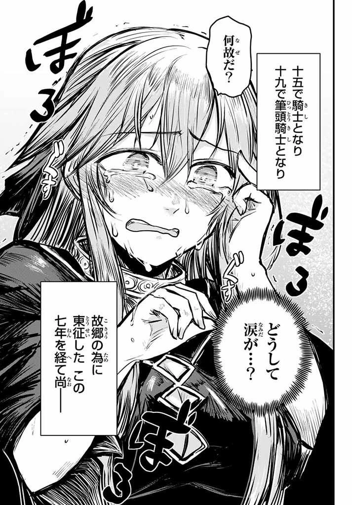 姫騎士は蛮族の嫁 第5.5話 - 12