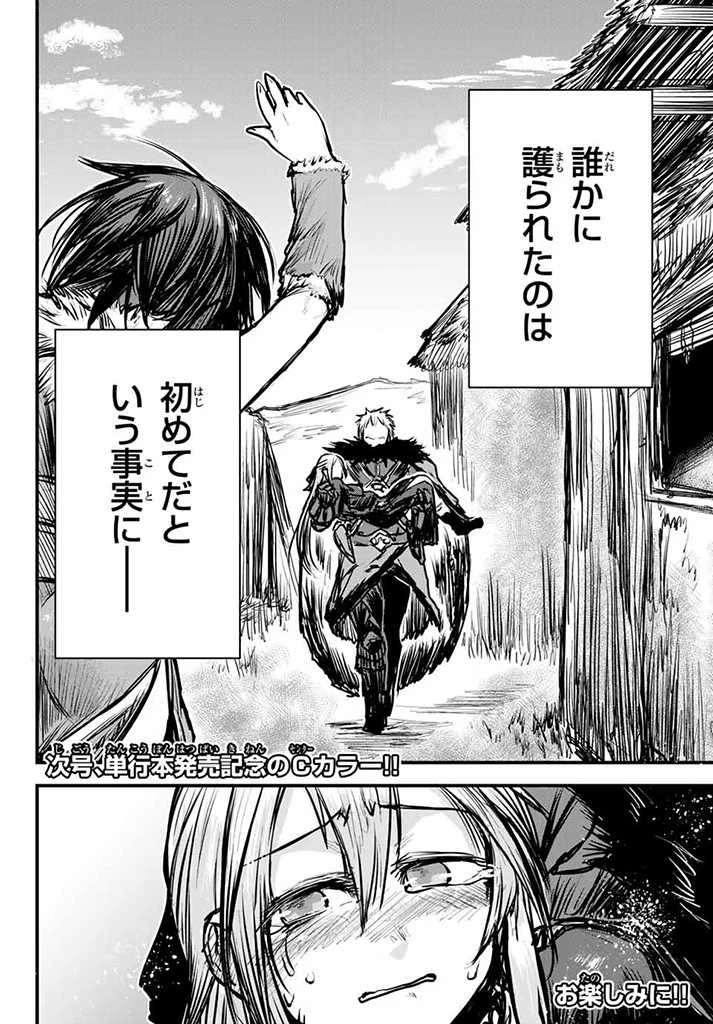 姫騎士は蛮族の嫁 第5.5話 - 13