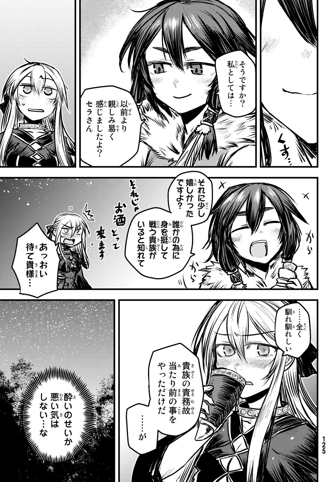 姫騎士は蛮族の嫁 第6話 - 7