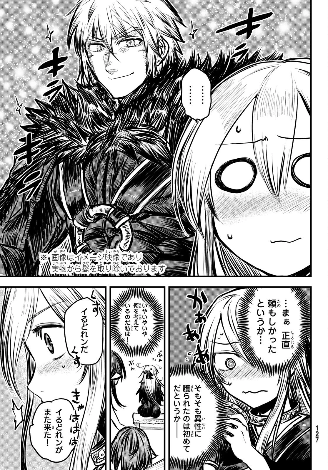 姫騎士は蛮族の嫁 第6話 - 9