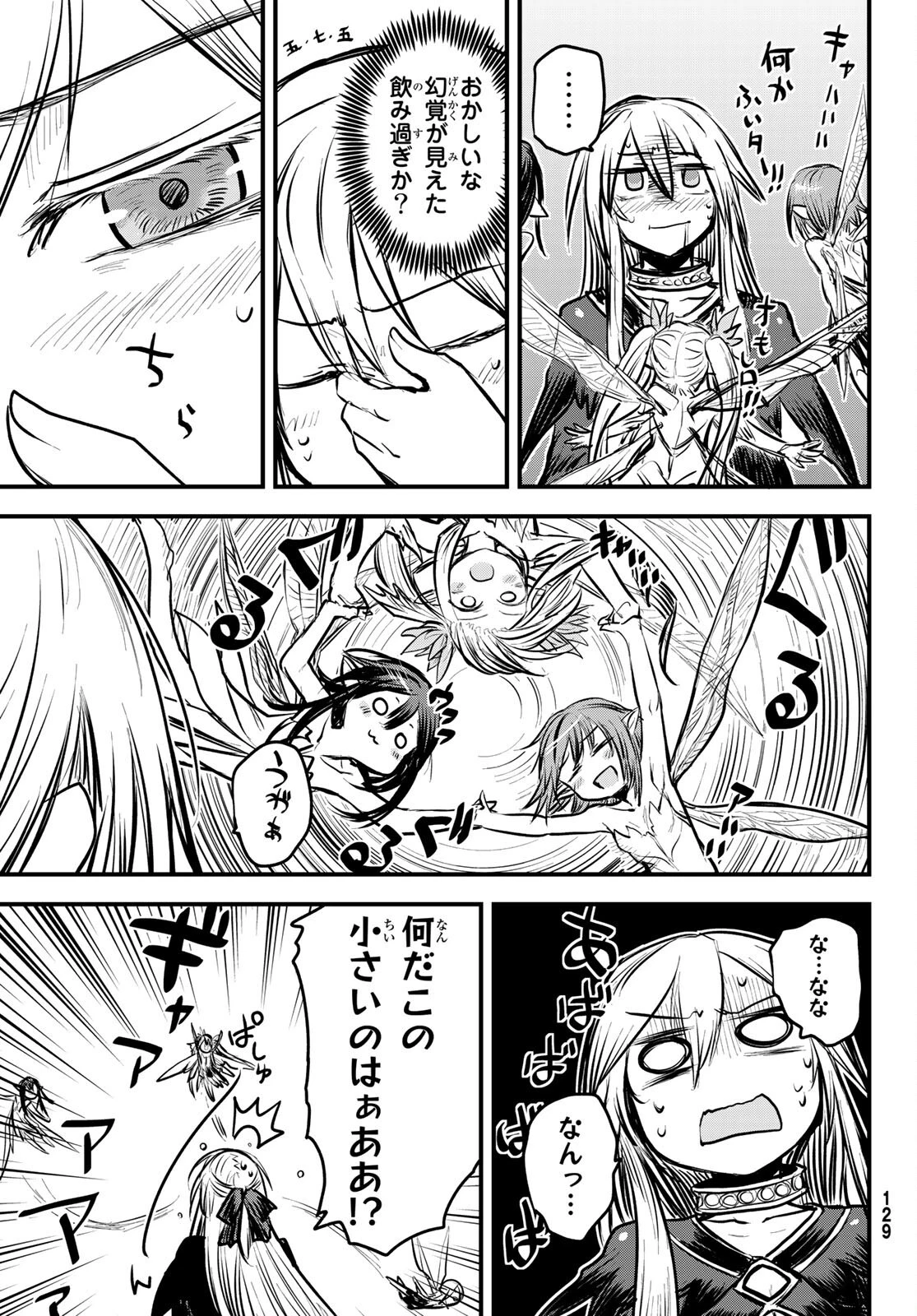 姫騎士は蛮族の嫁 第6話 - 11