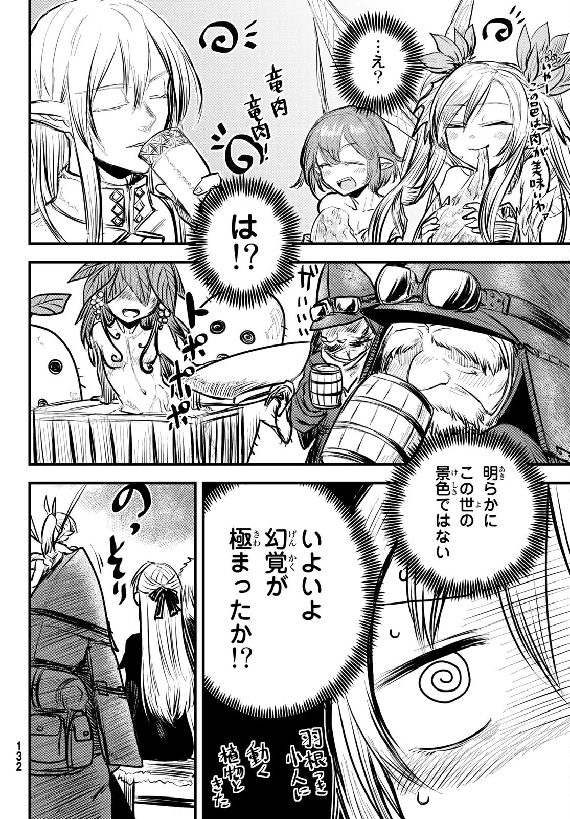 姫騎士は蛮族の嫁 第6話 - 14