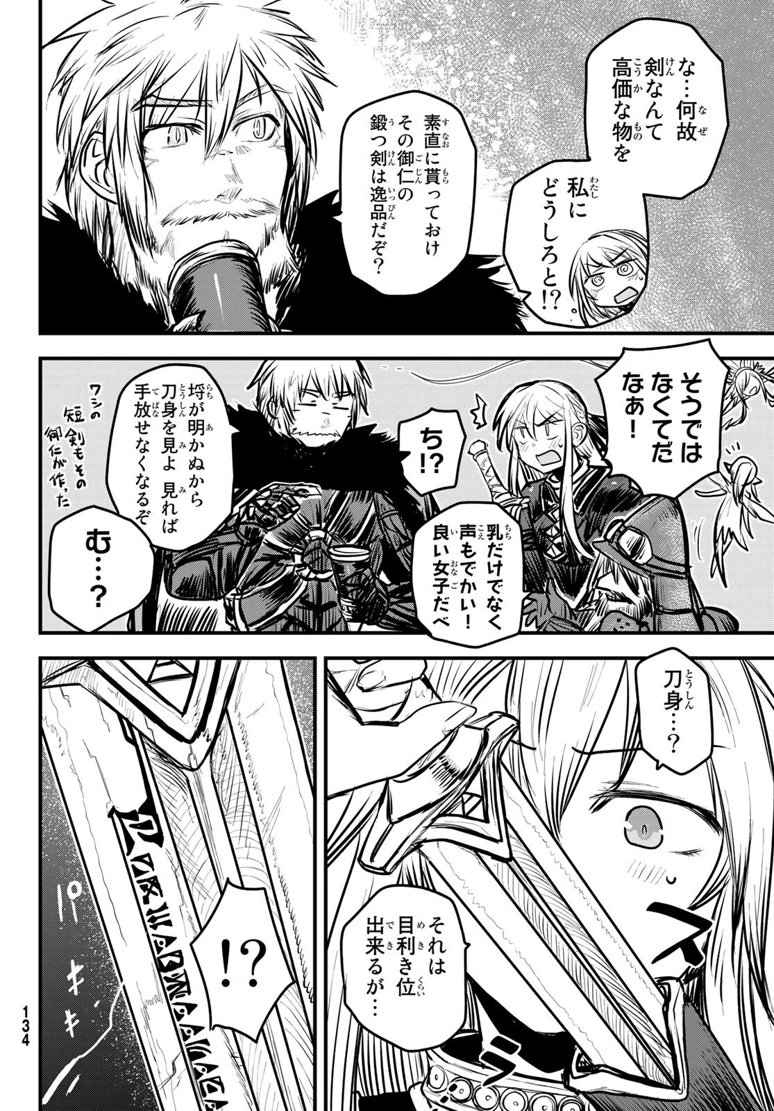 姫騎士は蛮族の嫁 第6話 - 16