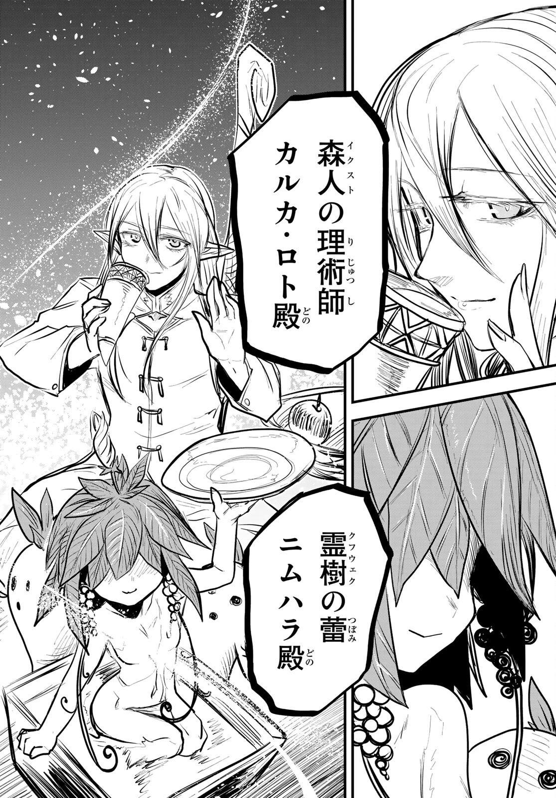 姫騎士は蛮族の嫁 第6話 - 20