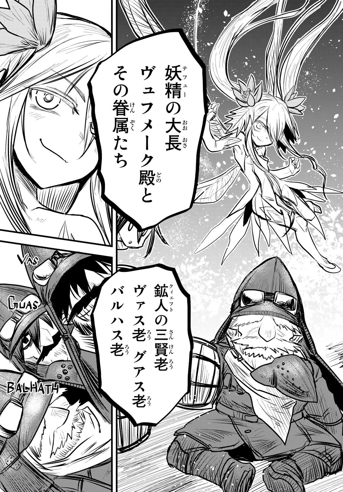 姫騎士は蛮族の嫁 第6話 - 21