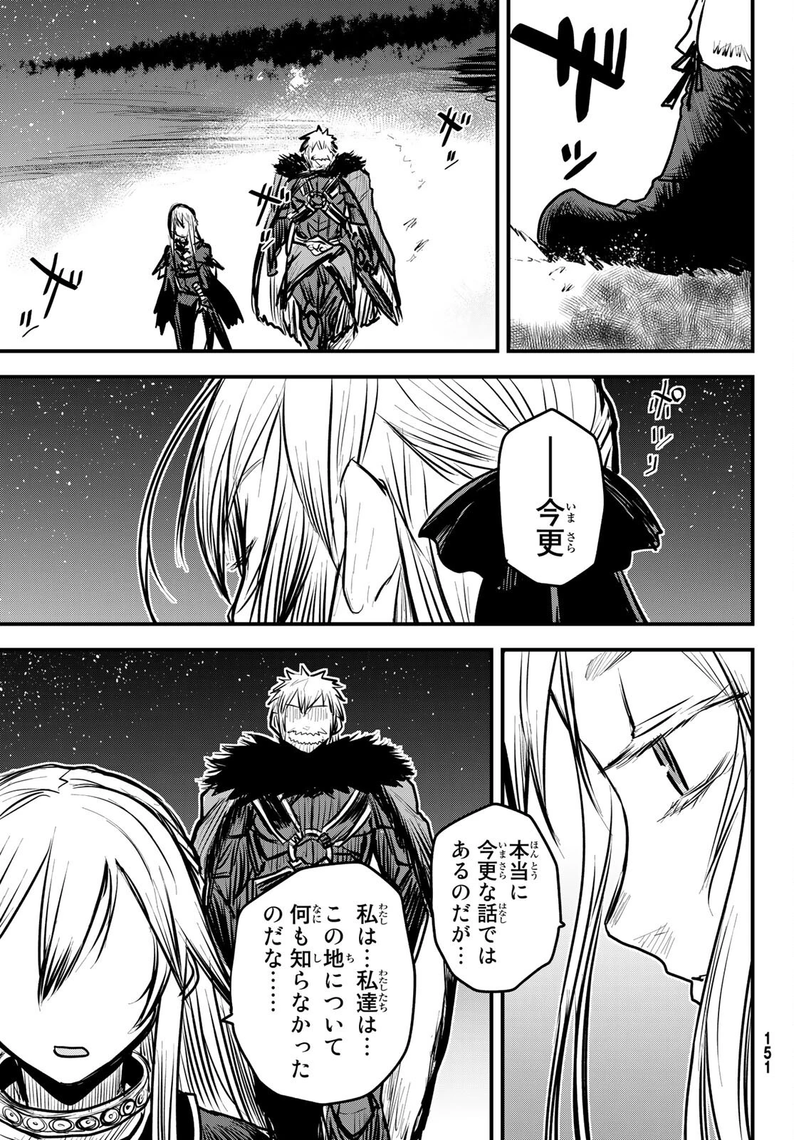 姫騎士は蛮族の嫁 第6話 - 33