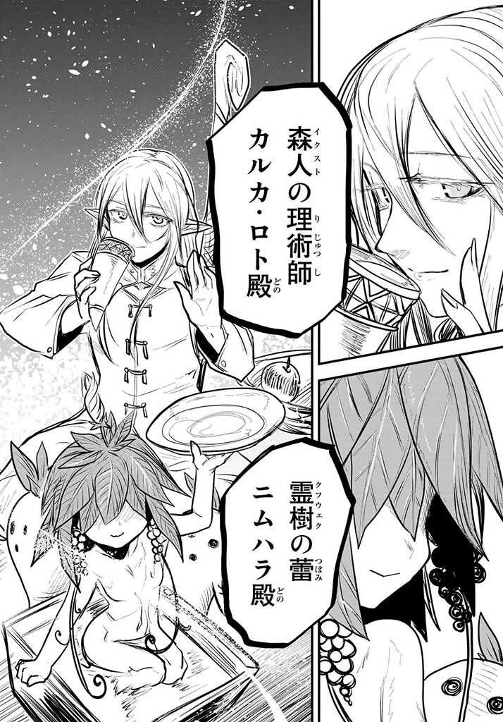 姫騎士は蛮族の嫁 第6.5話 - 3