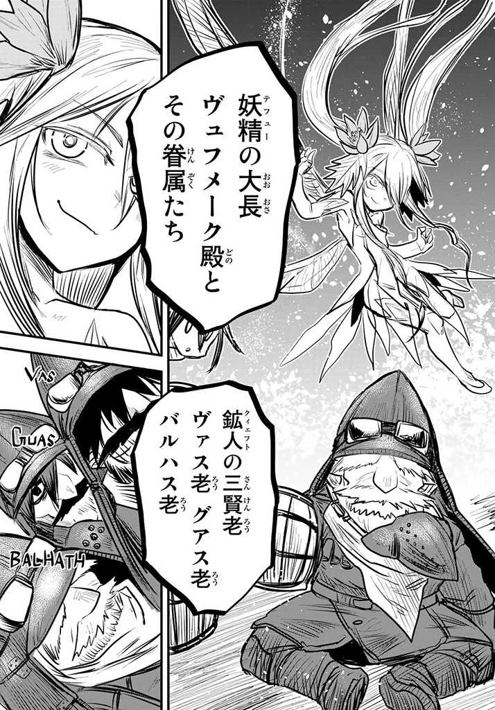 姫騎士は蛮族の嫁 第6.5話 - 4