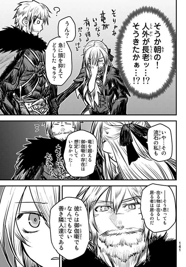 姫騎士は蛮族の嫁 第6.5話 - 6