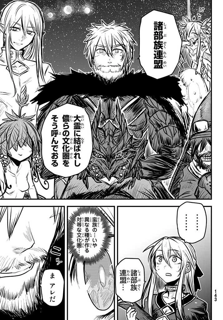 姫騎士は蛮族の嫁 第6.5話 - 8