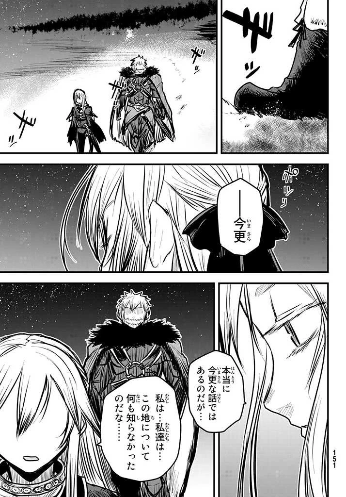 姫騎士は蛮族の嫁 第6.5話 - 16