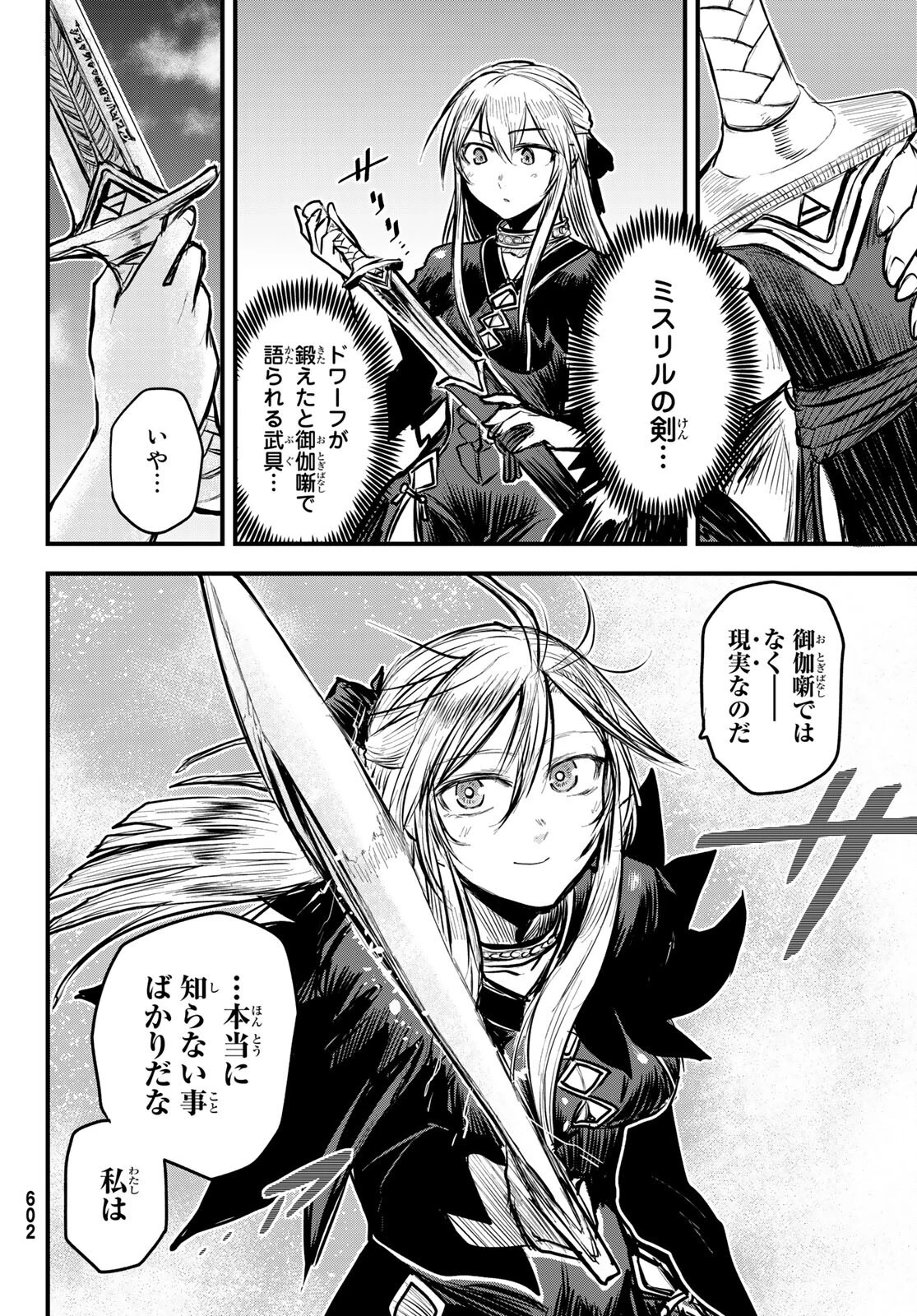 姫騎士は蛮族の嫁 第7話 - 4