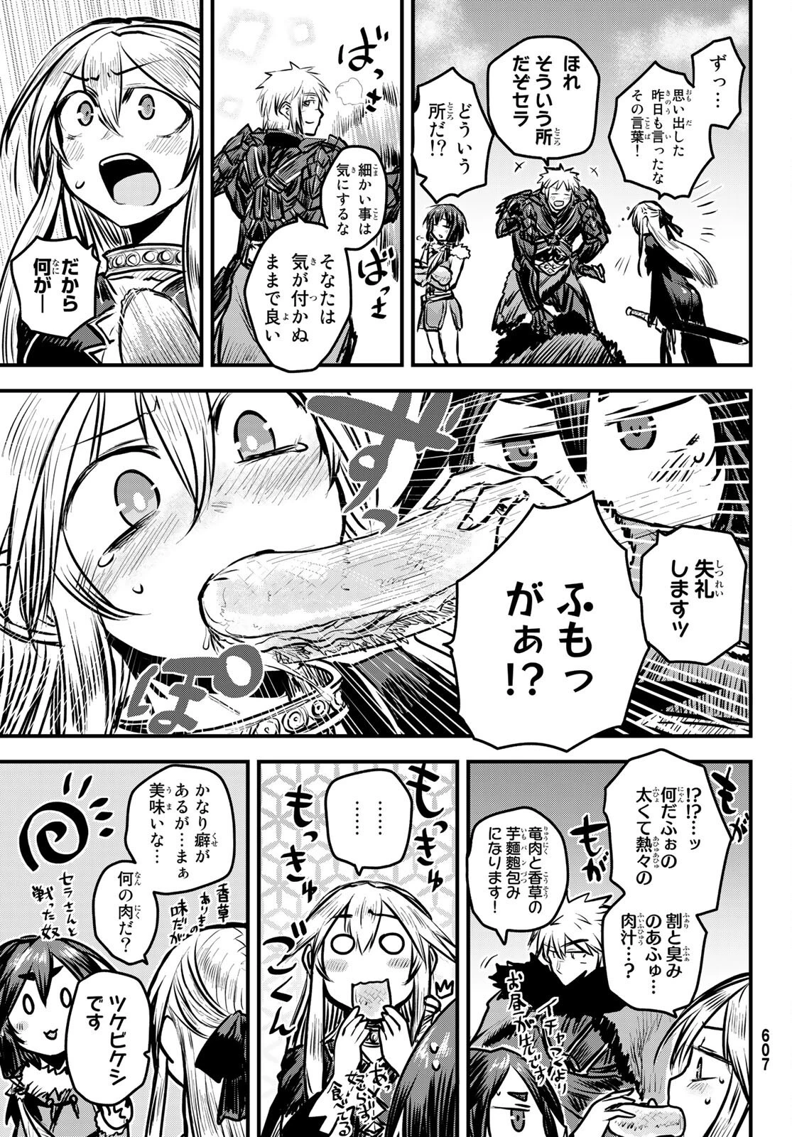 姫騎士は蛮族の嫁 第7話 - 9