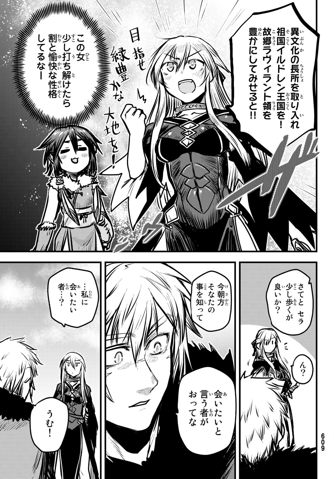 姫騎士は蛮族の嫁 第7話 - 11