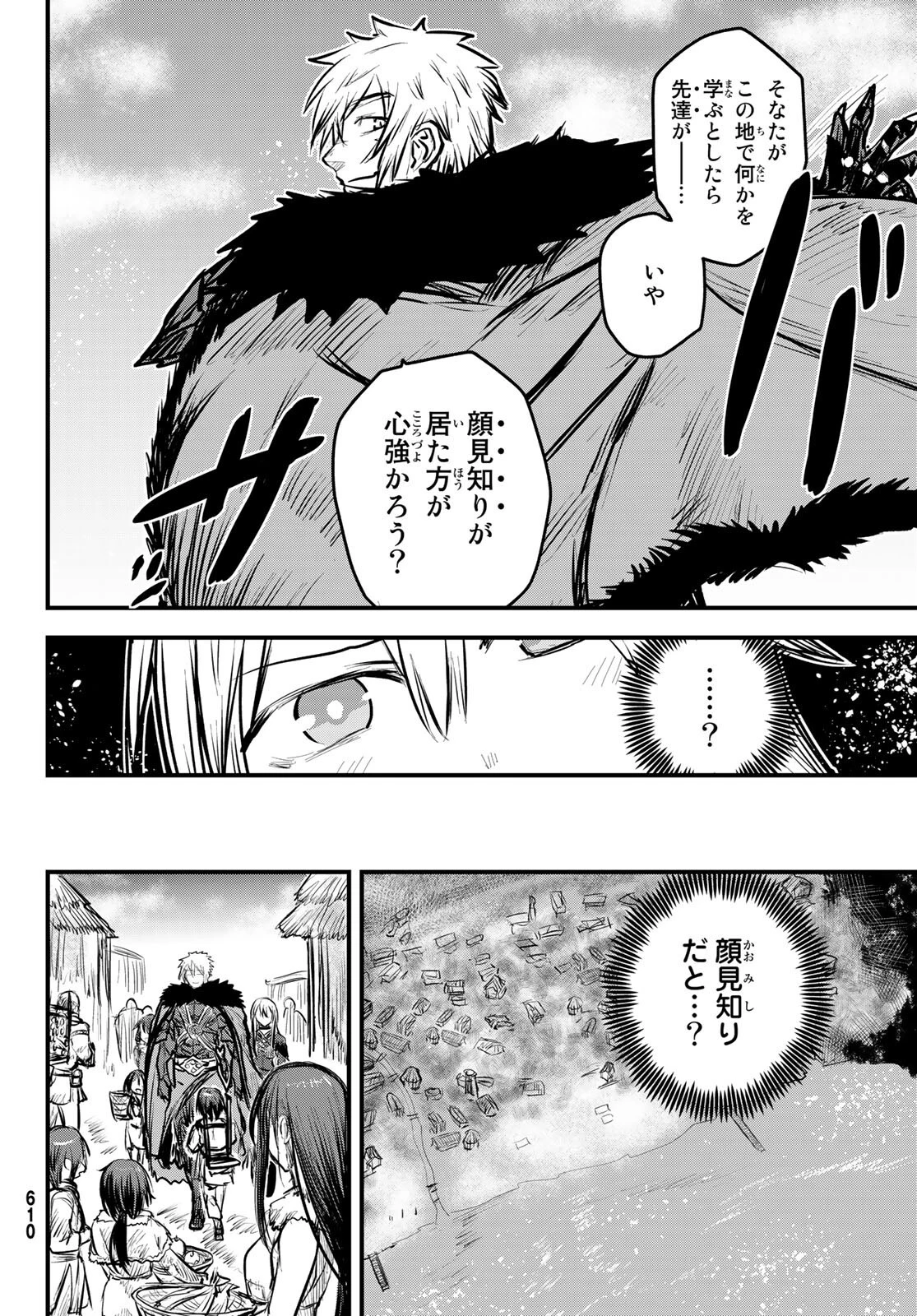 姫騎士は蛮族の嫁 第7話 - 12