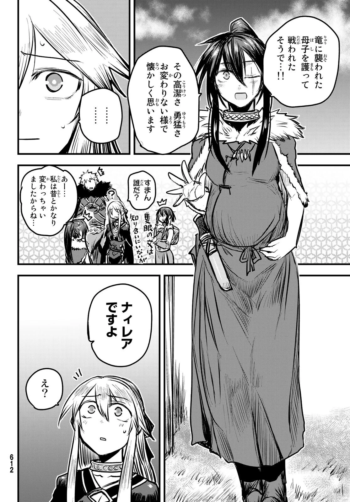 姫騎士は蛮族の嫁 第7話 - 14