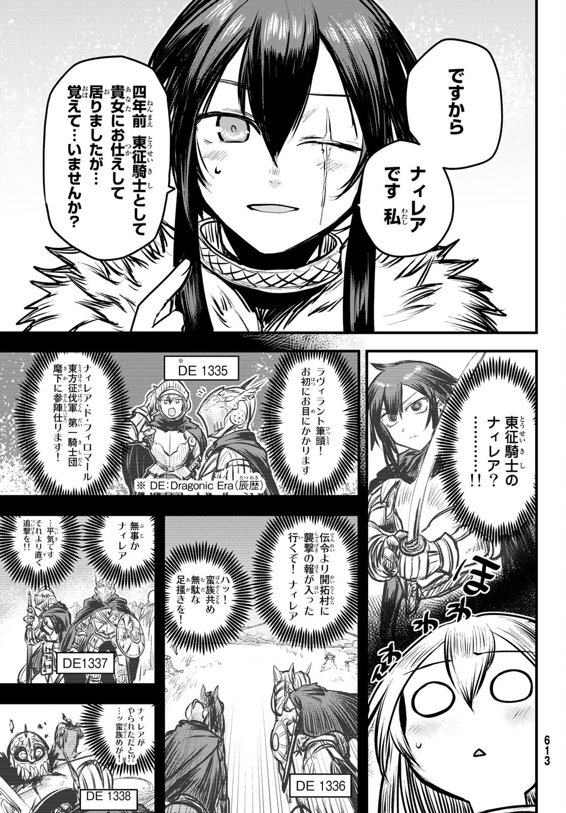 姫騎士は蛮族の嫁 第7話 - 15