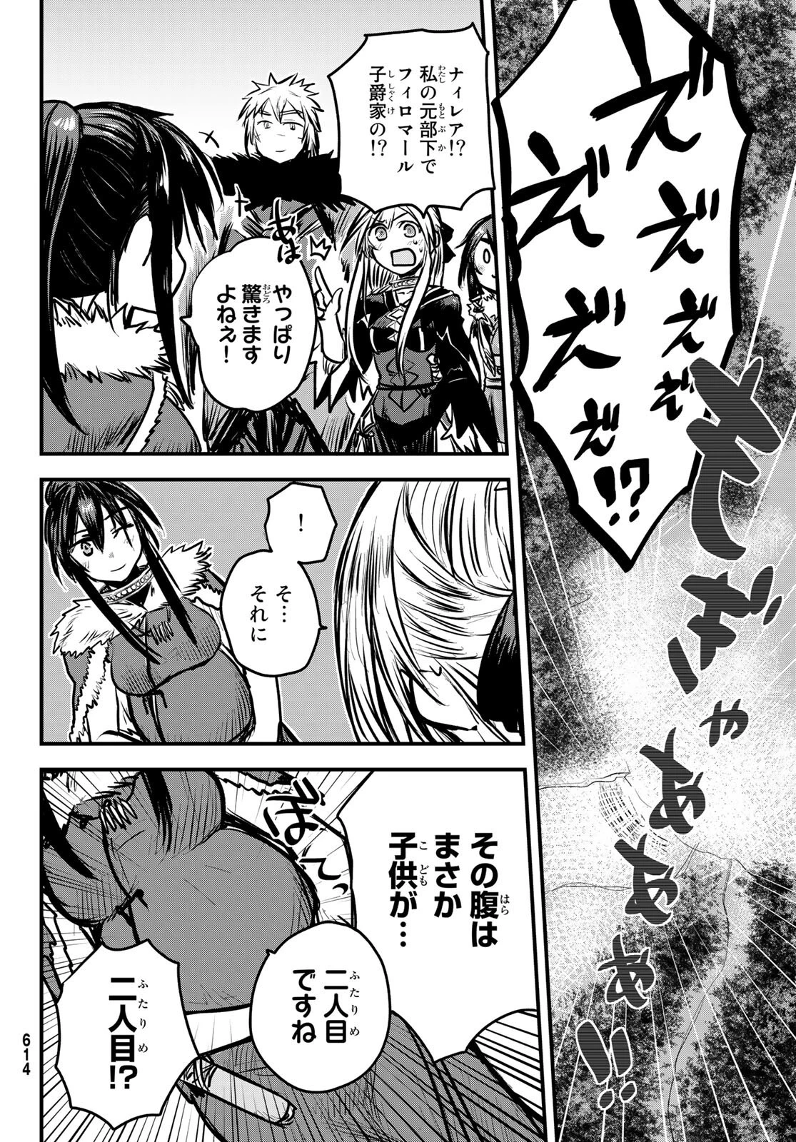 姫騎士は蛮族の嫁 第7話 - 16