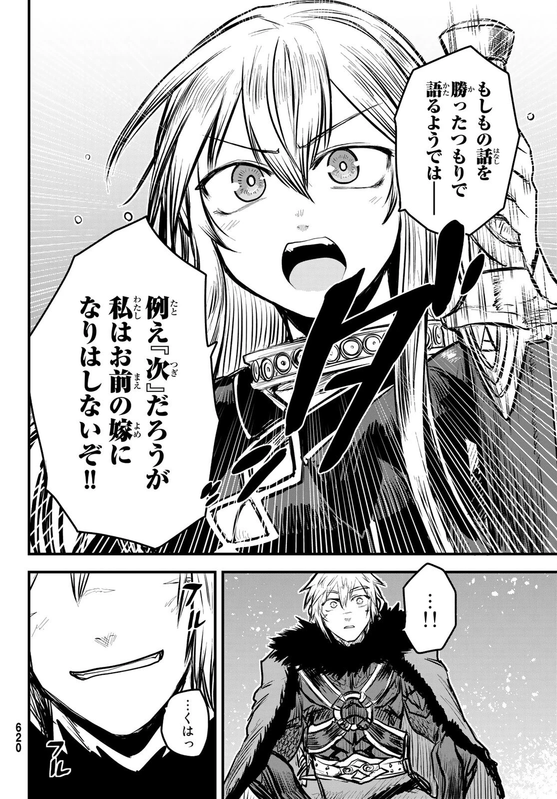 姫騎士は蛮族の嫁 第7話 - 22