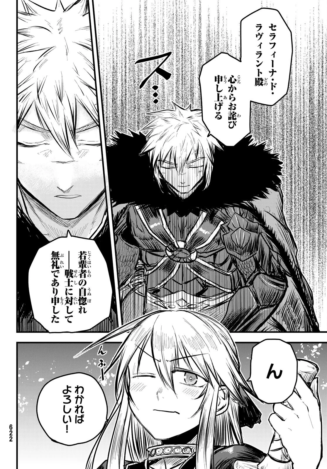 姫騎士は蛮族の嫁 第7話 - 24