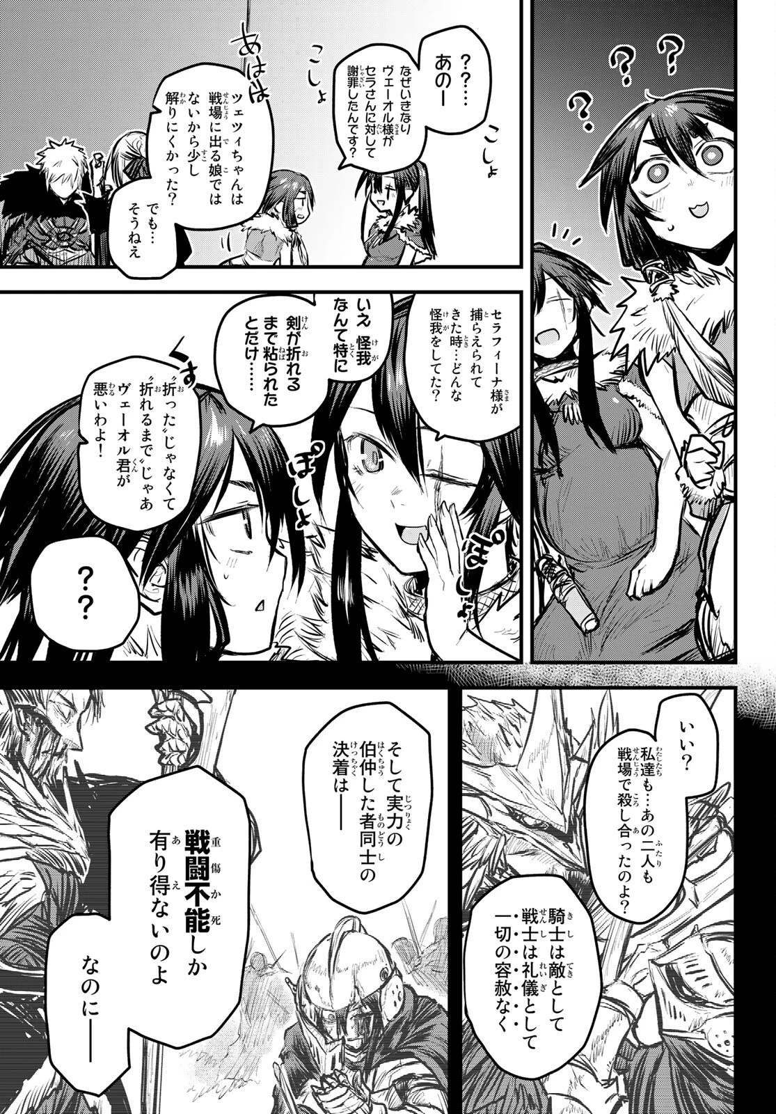 姫騎士は蛮族の嫁 第7話 - 25