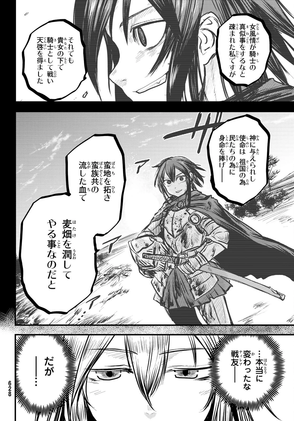 姫騎士は蛮族の嫁 第7話 - 30