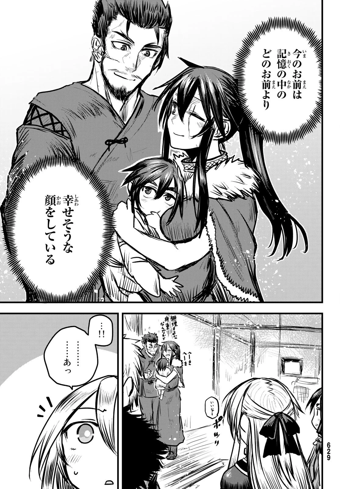 姫騎士は蛮族の嫁 第7話 - 31