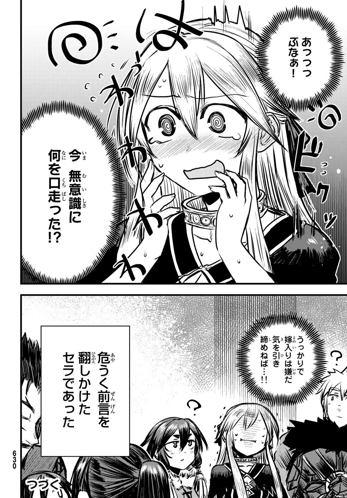 姫騎士は蛮族の嫁 第7話 - 32