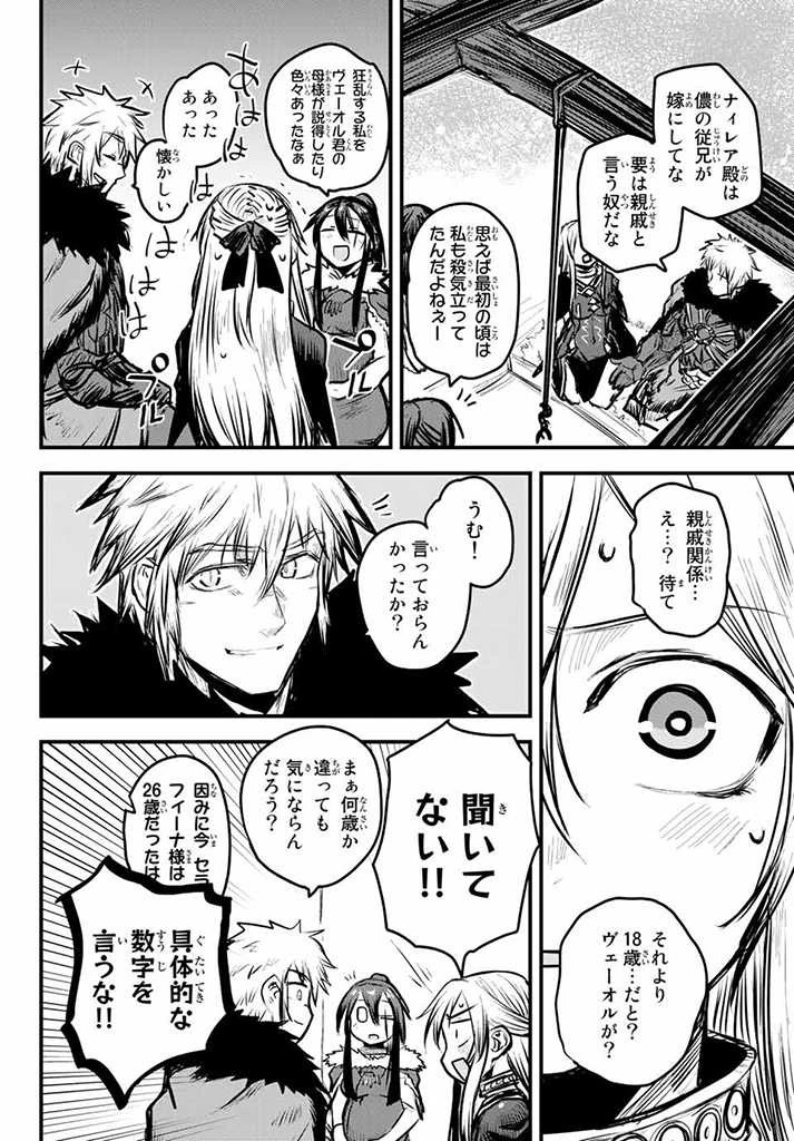 姫騎士は蛮族の嫁 第7.5話 - 4