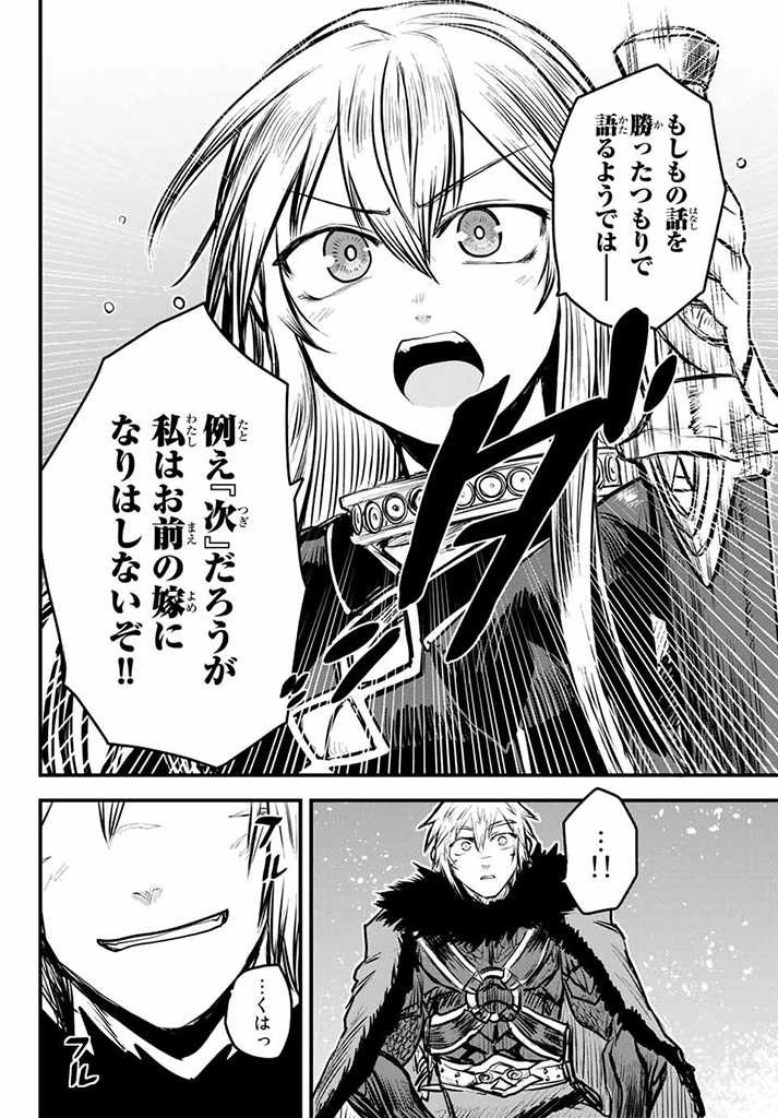 姫騎士は蛮族の嫁 第7.5話 - 6