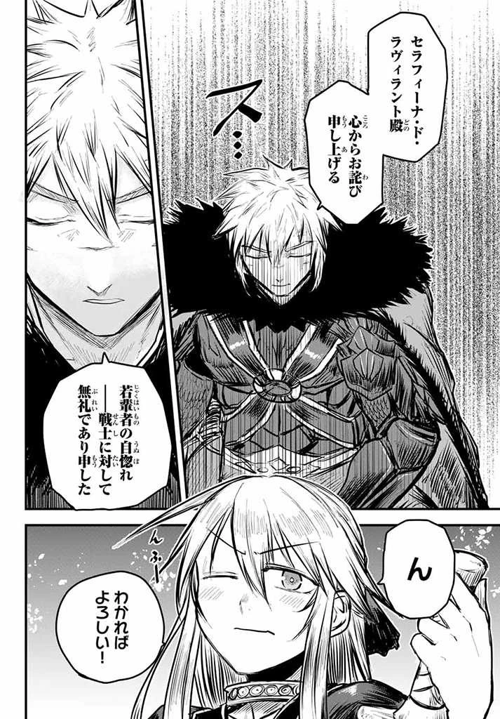 姫騎士は蛮族の嫁 第7.5話 - 8