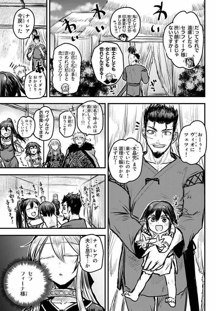 姫騎士は蛮族の嫁 第7.5話 - 13