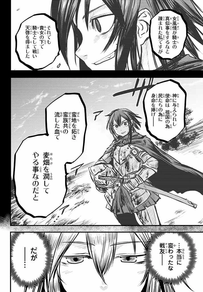 姫騎士は蛮族の嫁 第7.5話 - 14