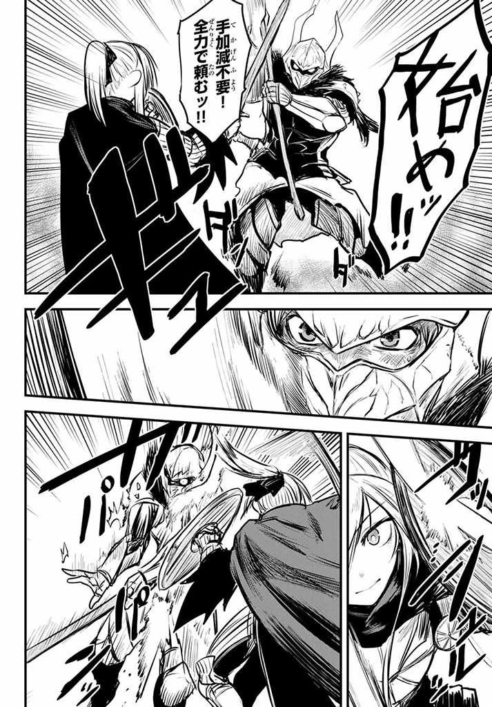 姫騎士は蛮族の嫁 第8.2話 - 1