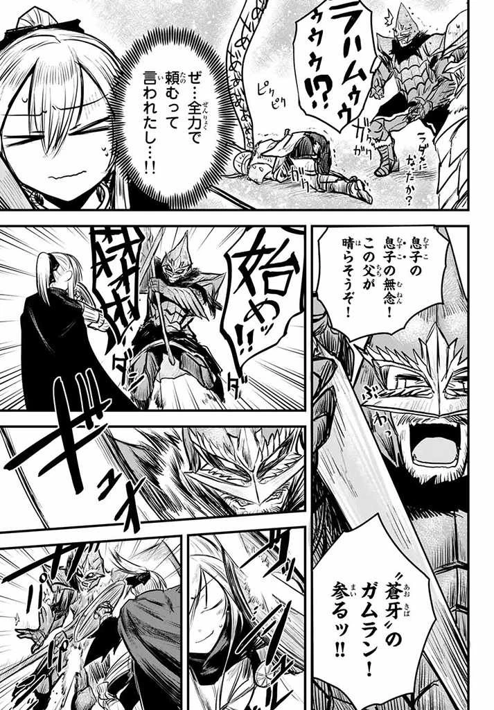 姫騎士は蛮族の嫁 第8.2話 - 2