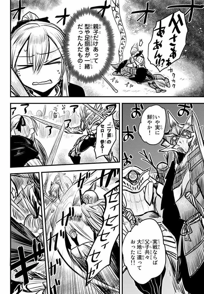 姫騎士は蛮族の嫁 第8.2話 - 3