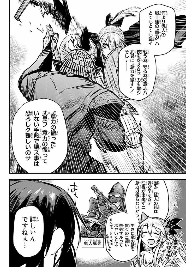 姫騎士は蛮族の嫁 第8.2話 - 5