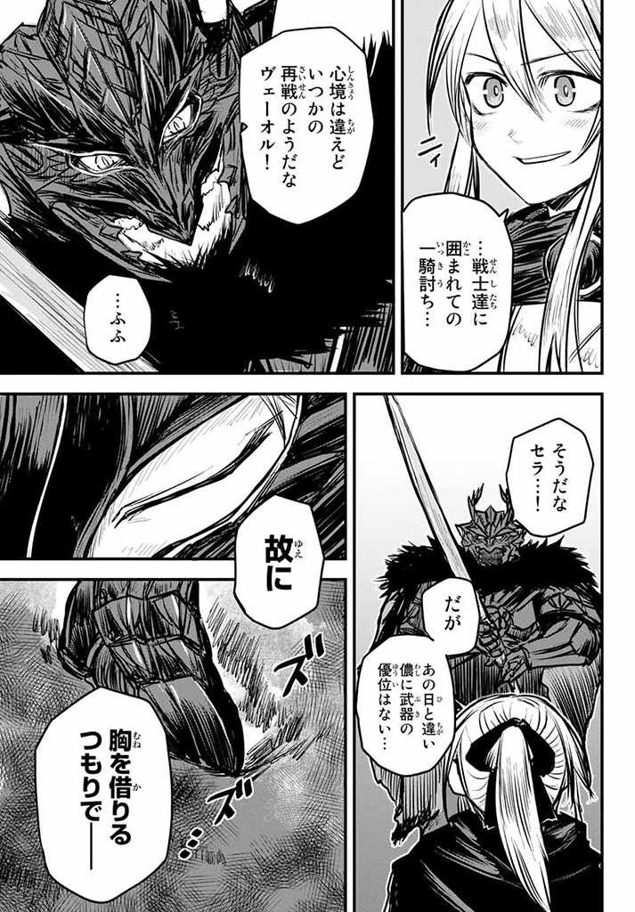 姫騎士は蛮族の嫁 第8.2話 - 10