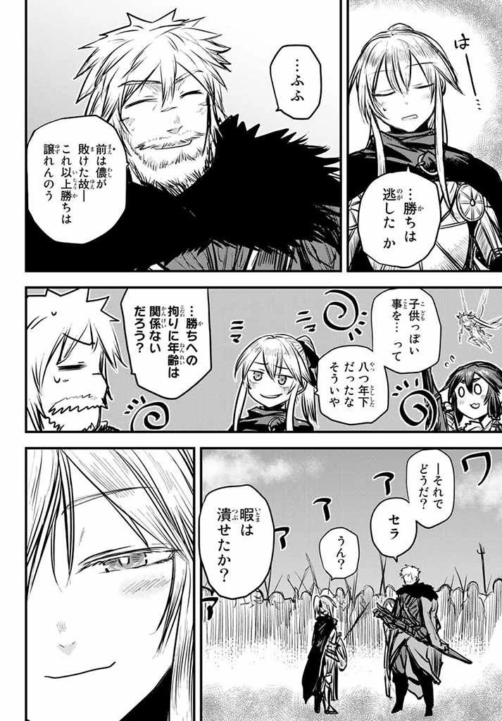 姫騎士は蛮族の嫁 第8.2話 - 15