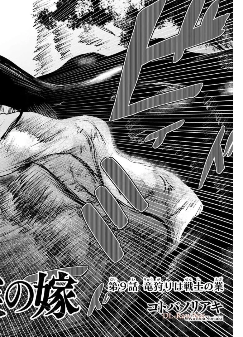 姫騎士は蛮族の嫁 第9話 - 2