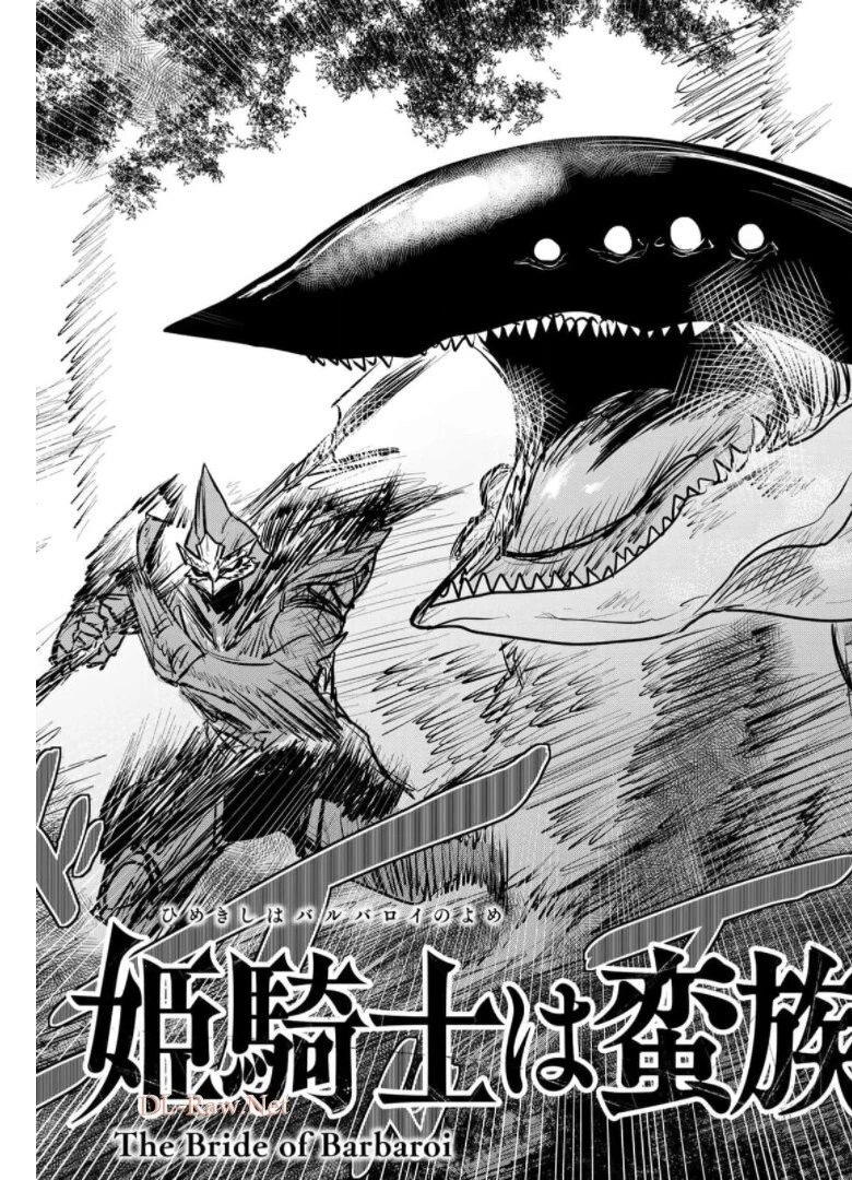 姫騎士は蛮族の嫁 第9話 - 3