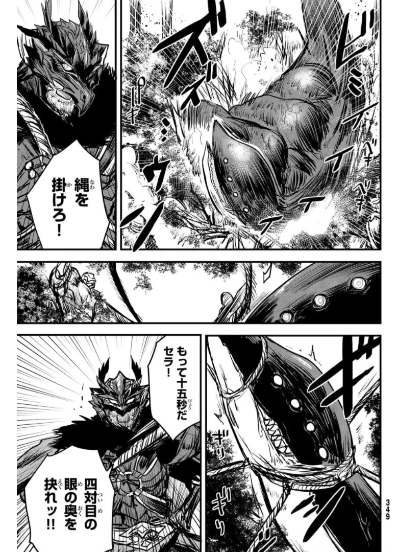 姫騎士は蛮族の嫁 第9話 - 5