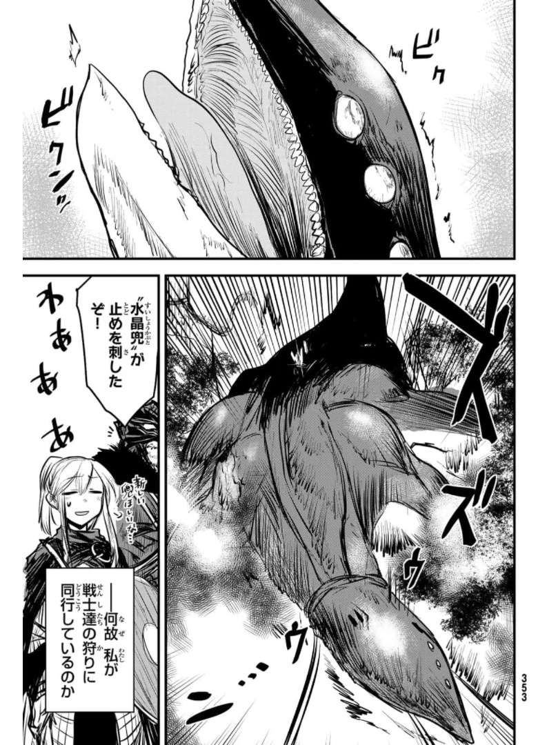 姫騎士は蛮族の嫁 第9話 - 9