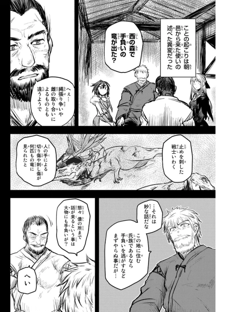 姫騎士は蛮族の嫁 第9話 - 10