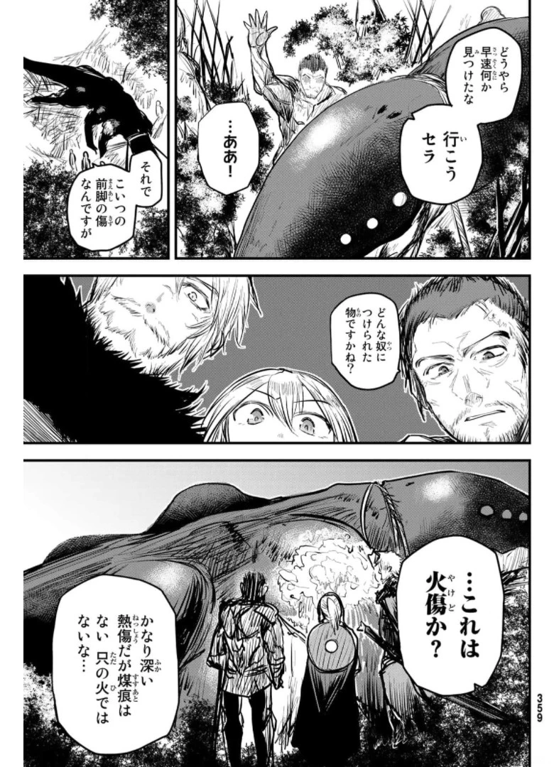 姫騎士は蛮族の嫁 第9話 - 15