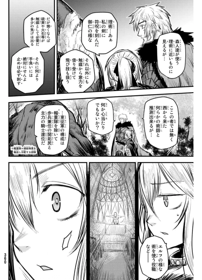 姫騎士は蛮族の嫁 第9話 - 16