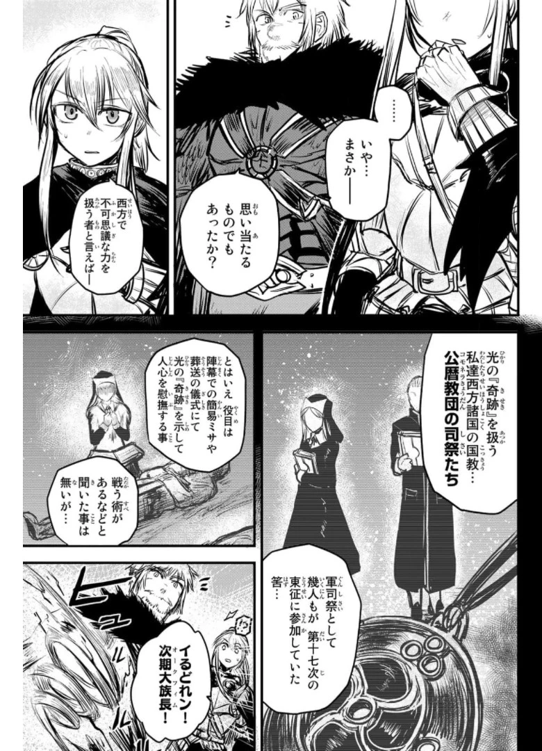 姫騎士は蛮族の嫁 第9話 - 17